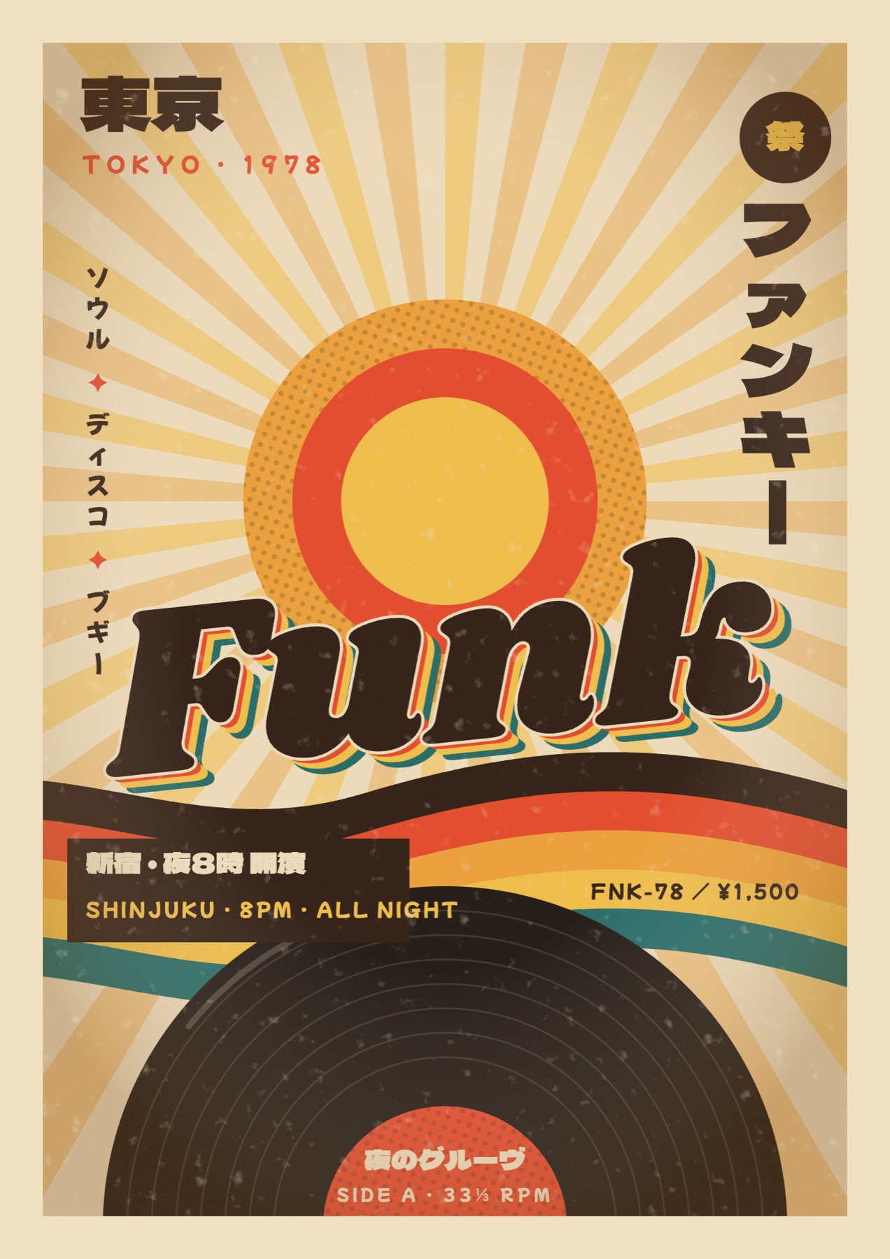 Japanese funk poster artwork: sunburst, Funk lettering, vinyl record and katakana